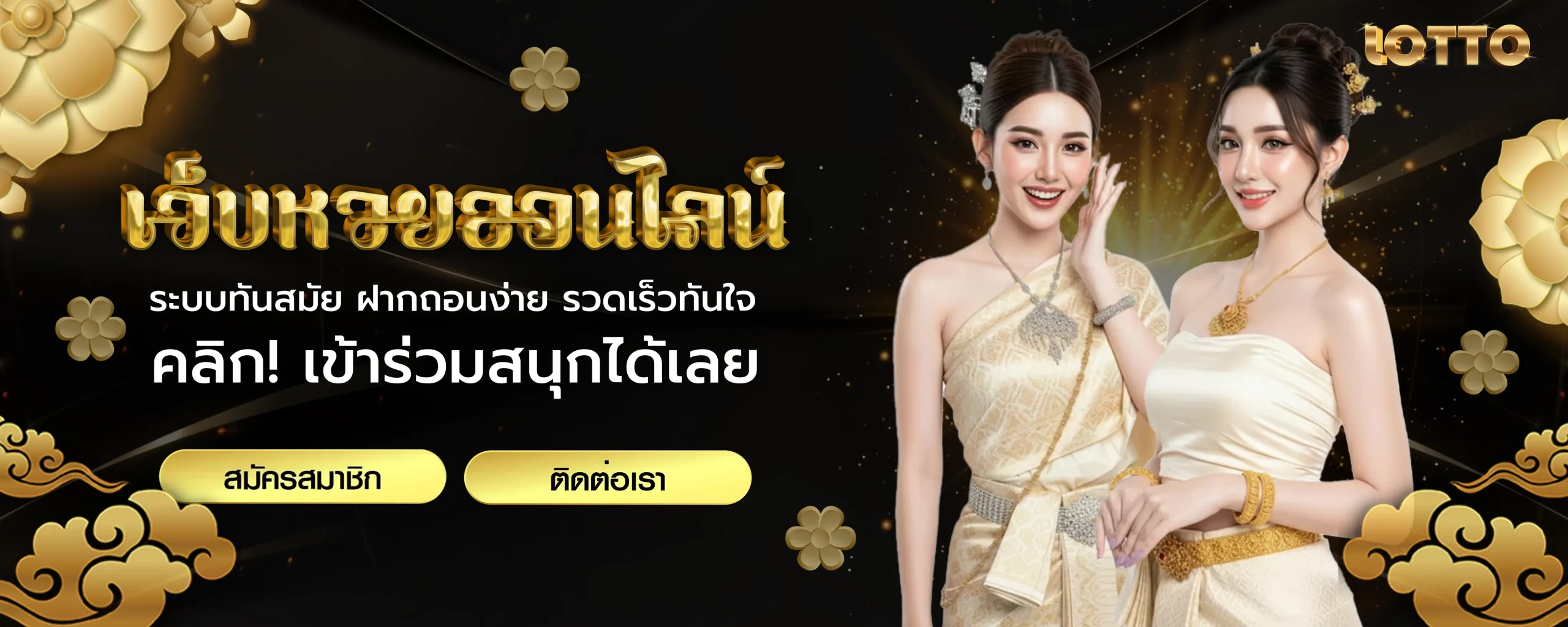 เว็บหวยออนไลน์ 4 ตัว