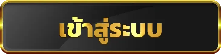 เว็บหวยออนไลน์4ตัว เข้าสู่ระบบ